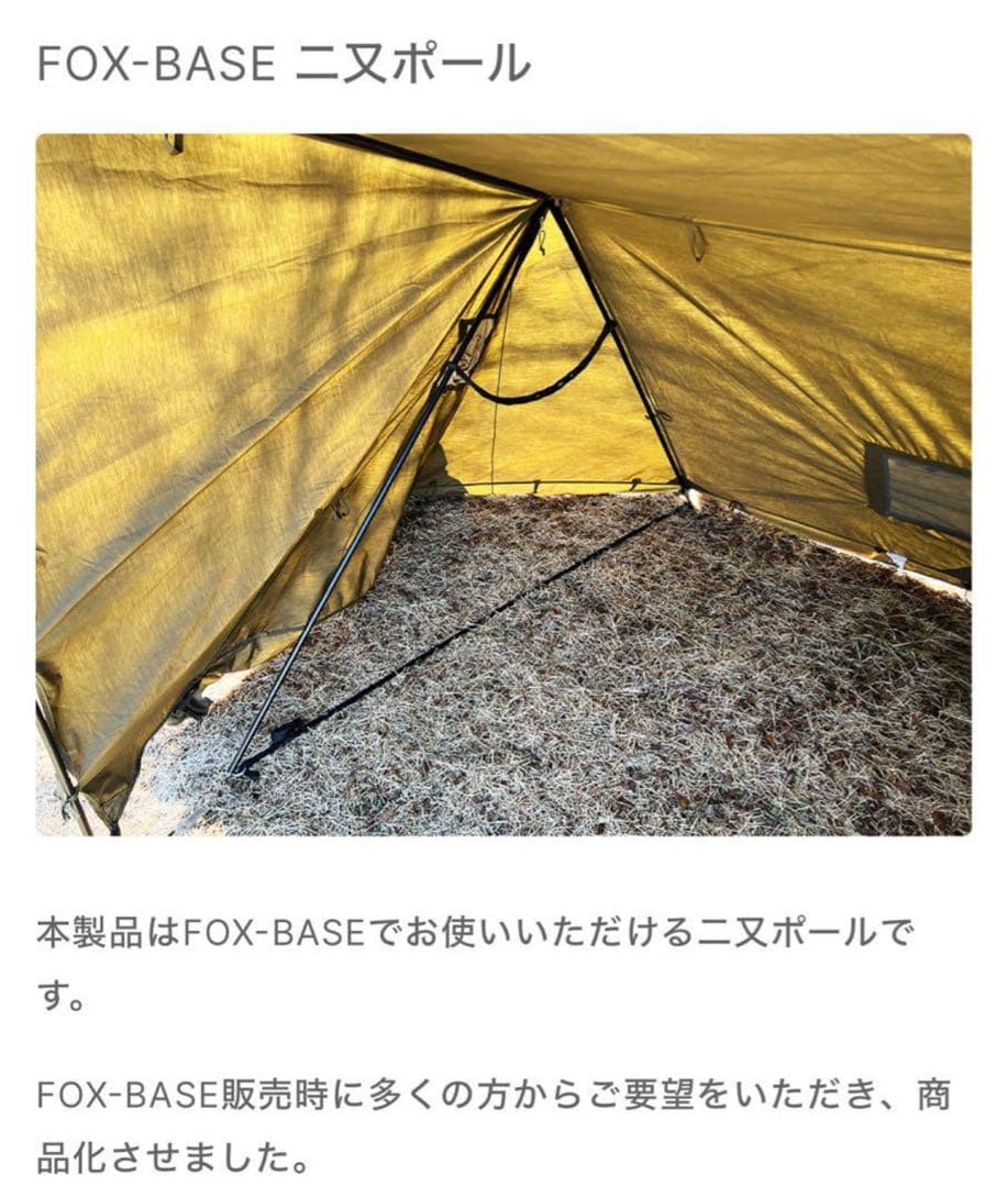 極美品FUTURE FOX FOX-BASE 専用 二又ポールセット 終売モデル