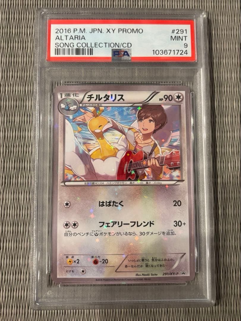 チルタリス PROMO XYシリーズ PSA