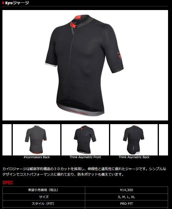 新品　ピナレロ×DOTOUT　Kyroジャージ　Mサイズ　定価￥14300