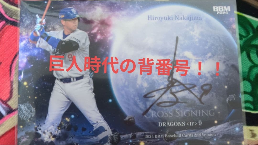 中島裕之　直筆サインカード　シリアル入り