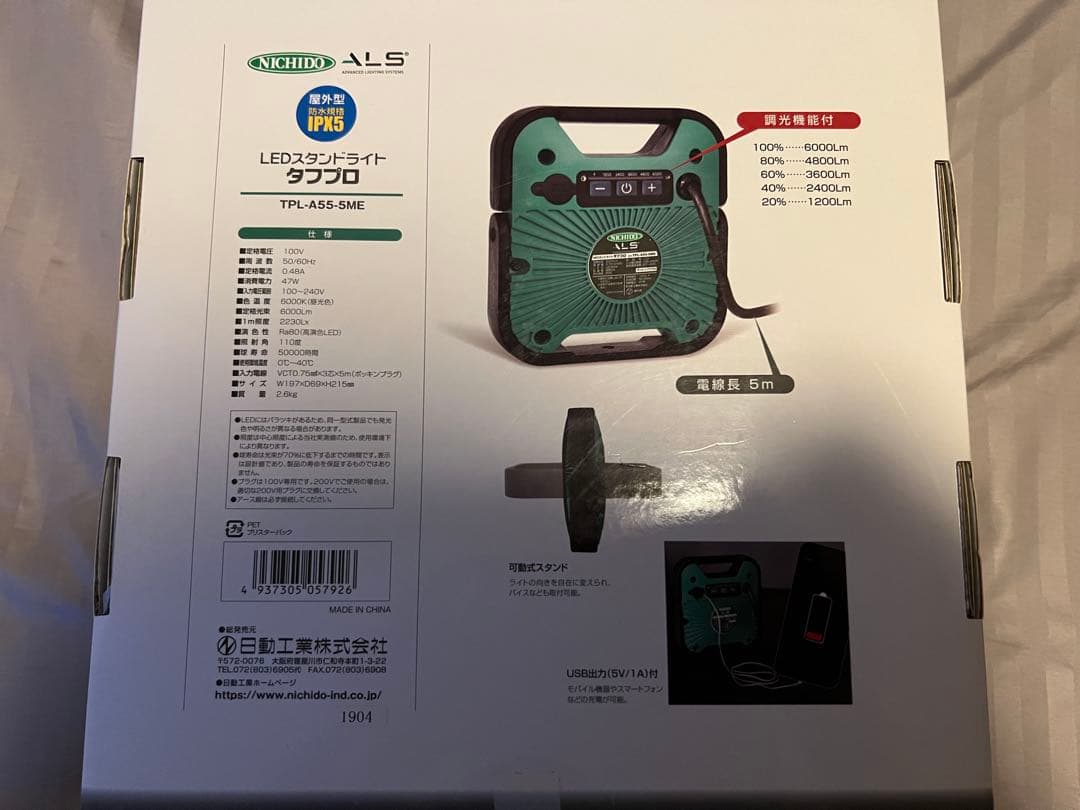 NICHIDO 55W LEDスタンドライト タフプロ