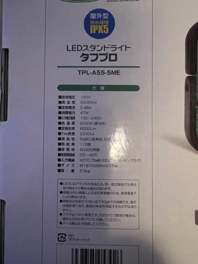NICHIDO 55W LEDスタンドライト タフプロ