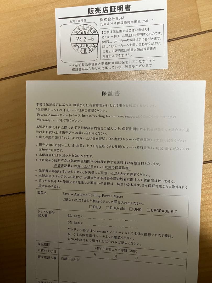 アシオマ duo