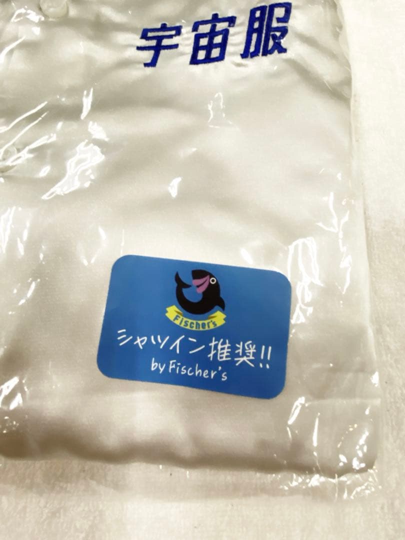 Fischer’sフィッシャーズ 宇宙服 ルームウェア800万人記念 Mサイズ