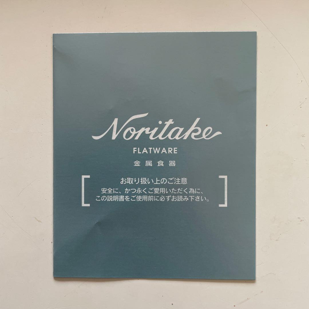 Noritake ノリタケ カトラリー 17セット