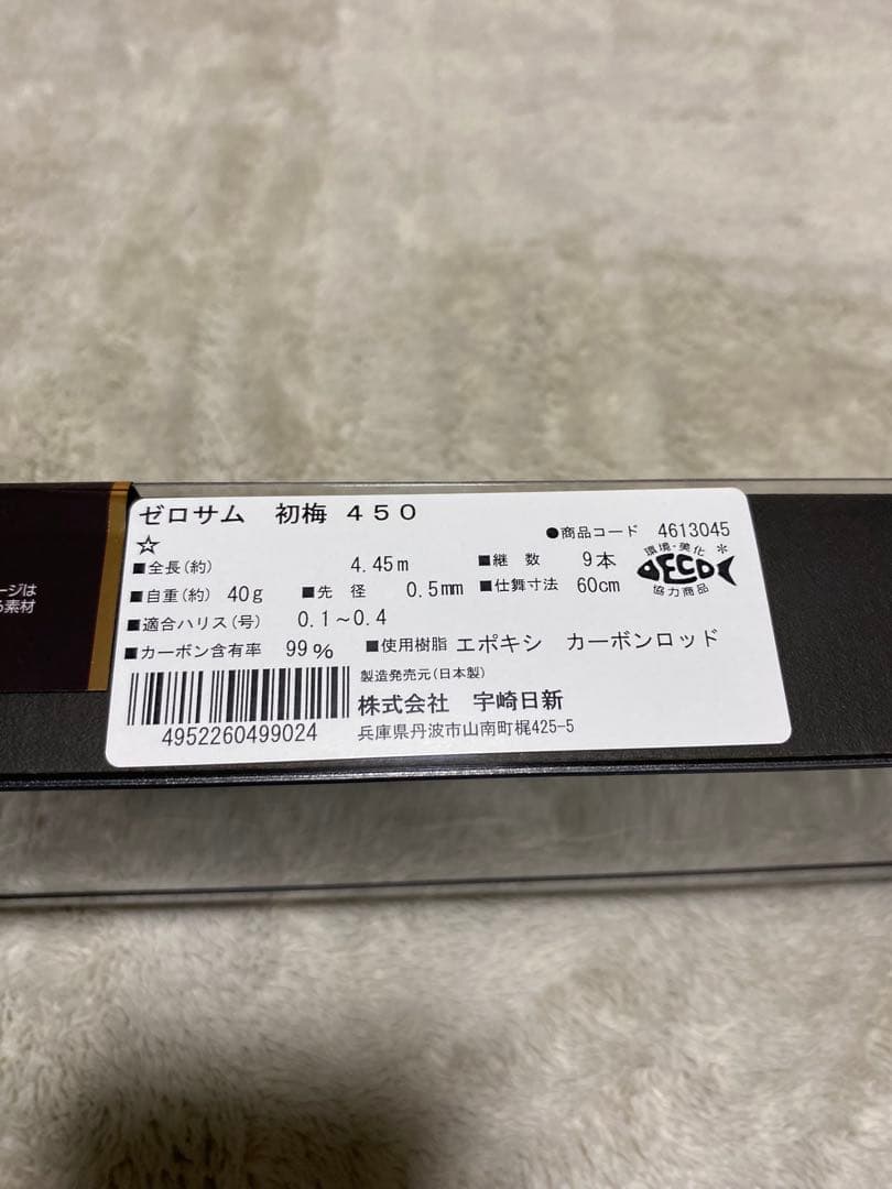 ゼロサム 初梅 450 渓流竿 4.45m 40g