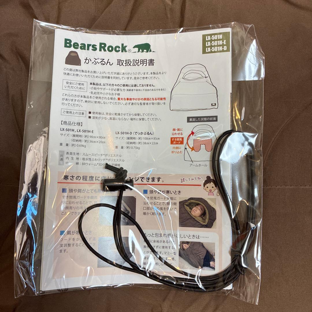 新品未使用　かぶるん　Bears Rock 寝袋　ベアーズロック