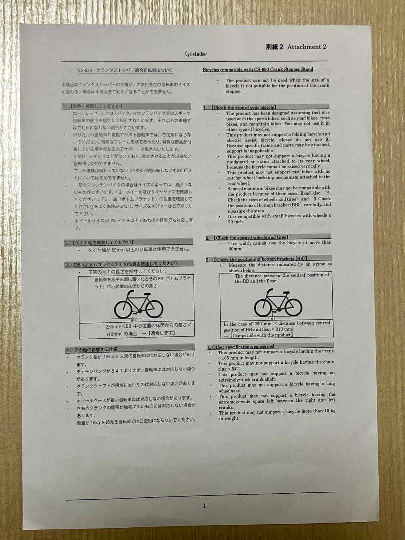 CycleLocker CS-650／白