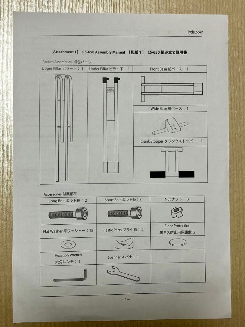 CycleLocker CS-650／白