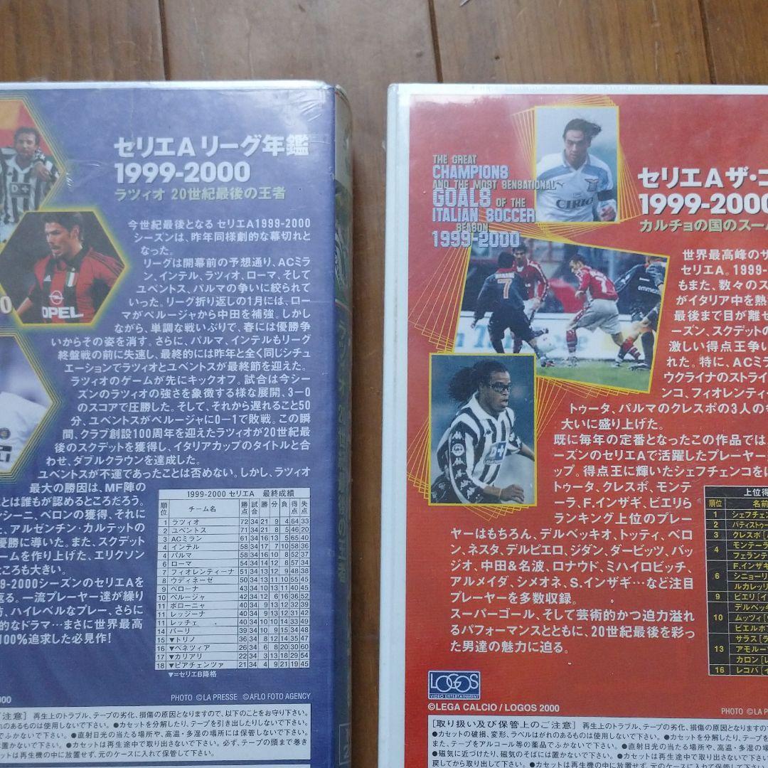 【未開封】セリエAリーグ年鑑1999-2000 ザ・ゴールズ1999-2000
