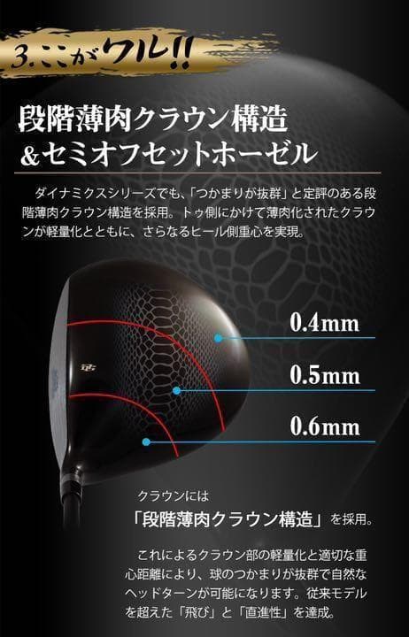 新登場! 三菱W飛匠 ドクロ輝く超高反発の飛び! ダイナゴルフ 悪童 プレミア