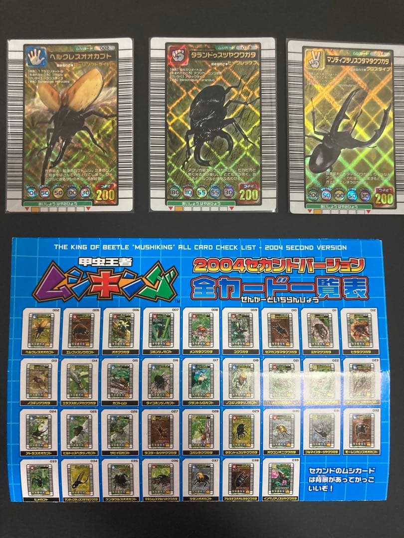 ムシキング◆2004セカンド◆96種コンプセット