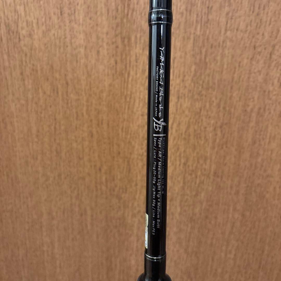 ヤマガブランクス　ブルースナイパー103ML-M