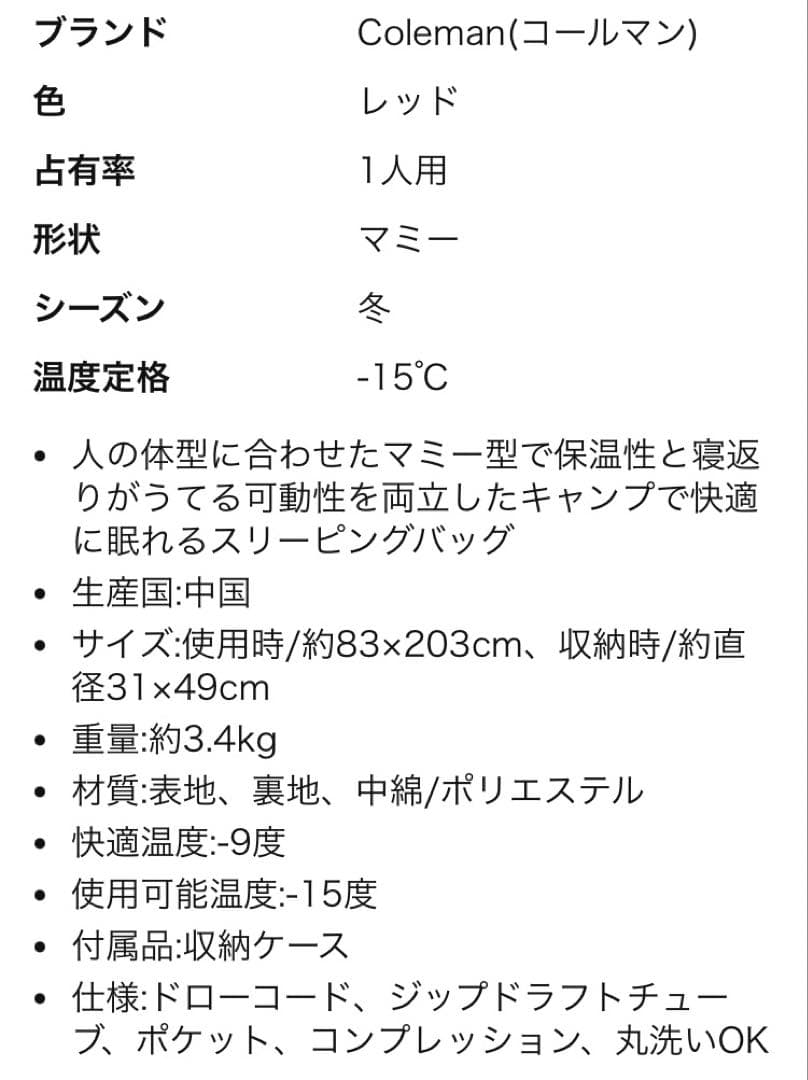 Coleman 冬用マミー型寝袋 -15℃