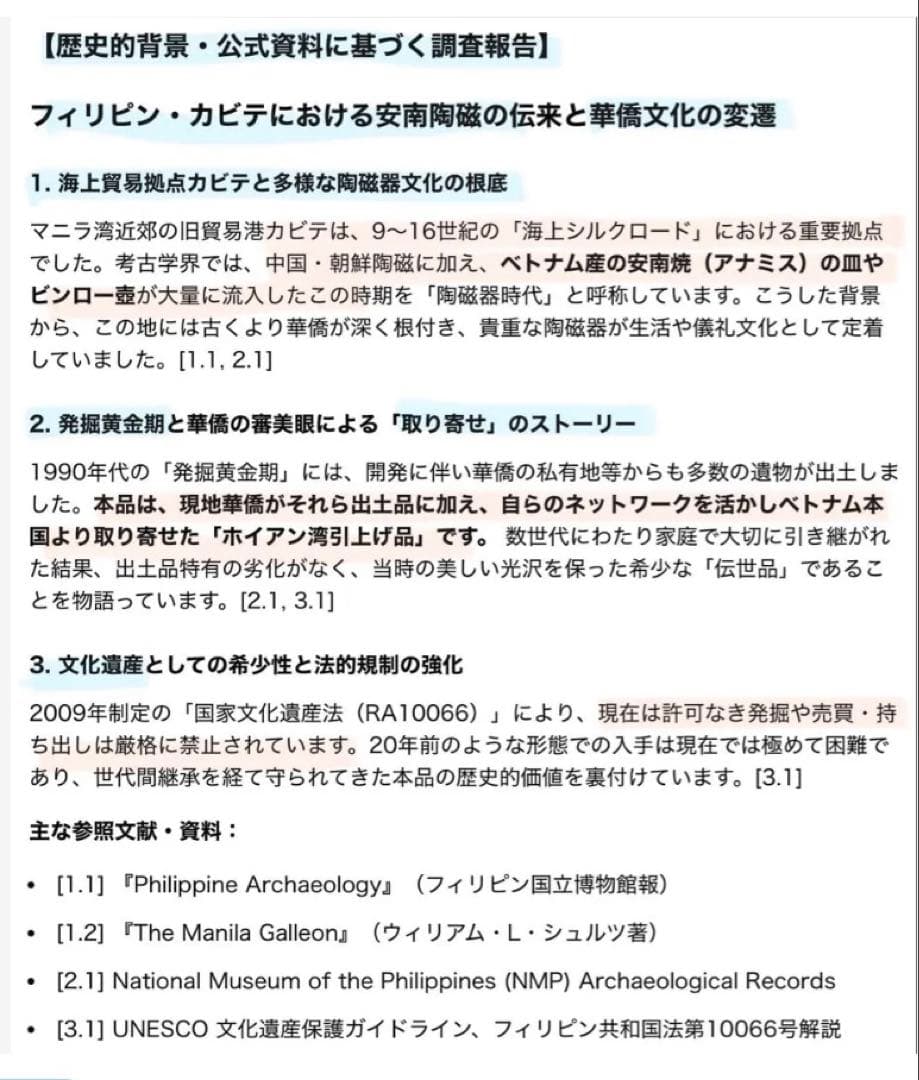 アンティーク・安南・アナミス・染付草花文小壺D4.4・唐木鑑賞台座付・２点セット