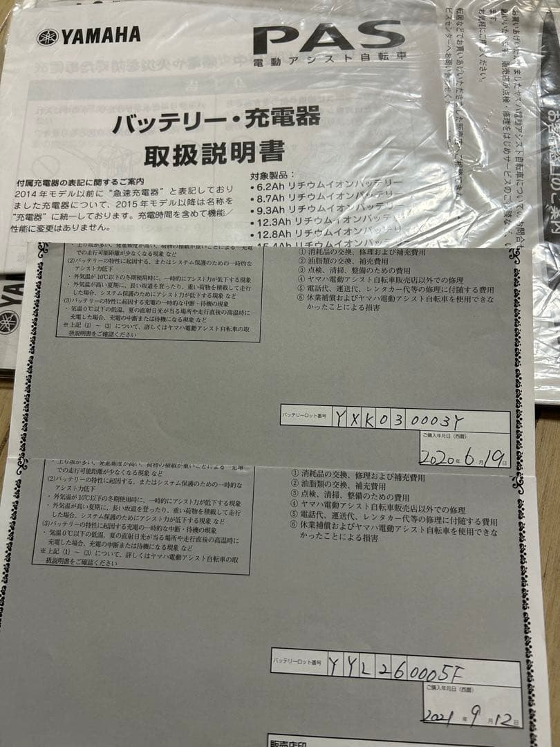 YAMAHA 12.3充電器　ノア
