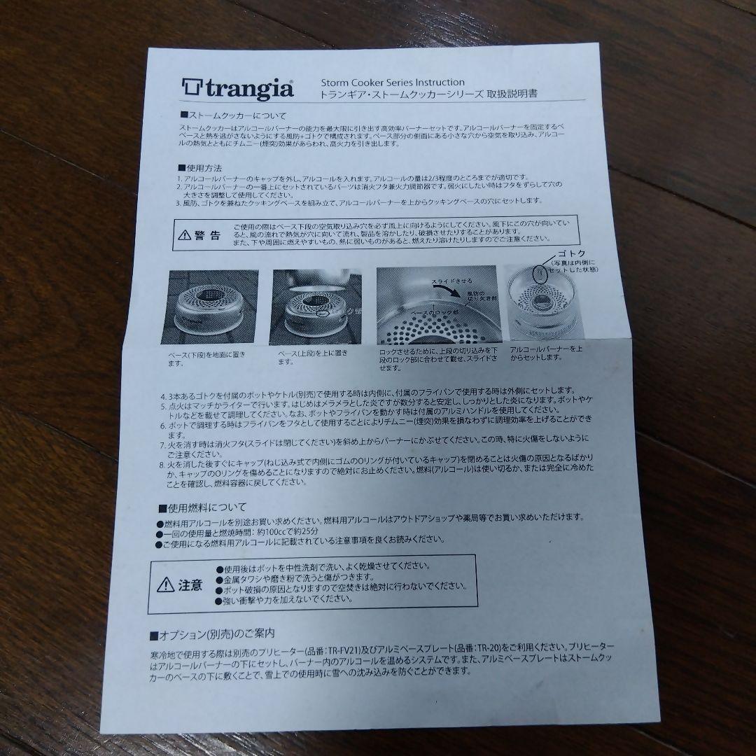 Trangia クッカーセット