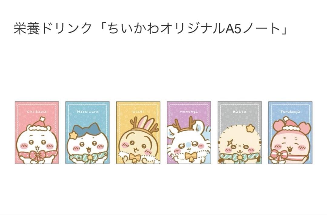 ちいかわ セブンイレブン コラボ　クリアファイル ノート　缶ミラー　6種類セット