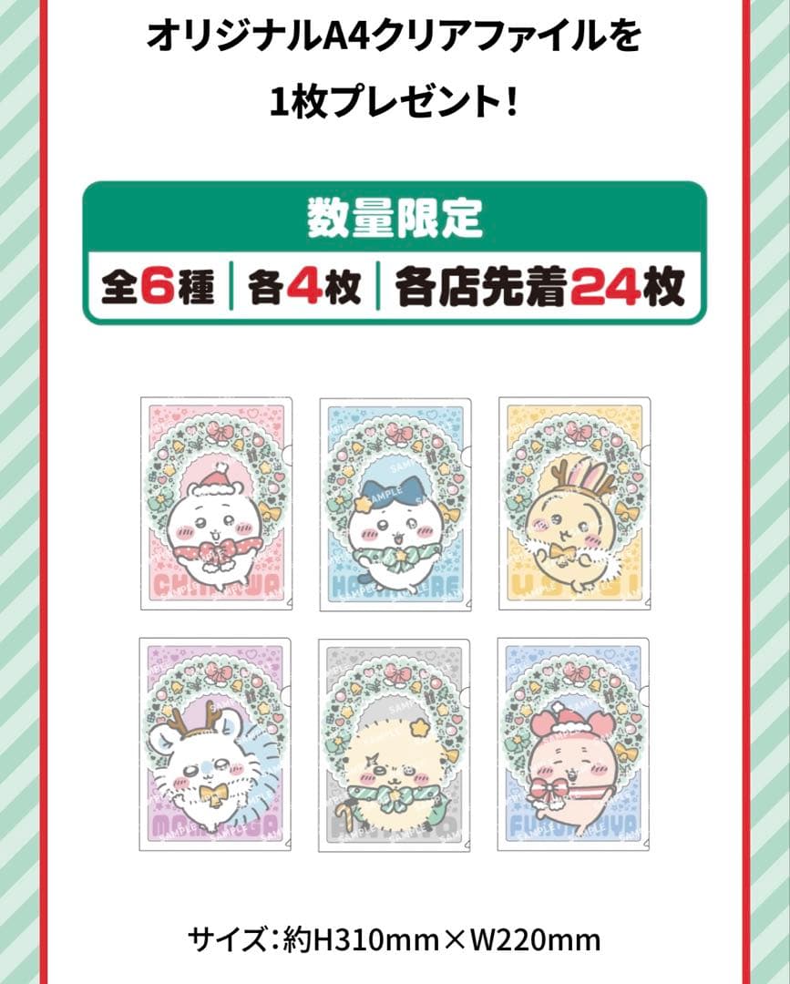 ちいかわ セブンイレブン コラボ　クリアファイル ノート　缶ミラー　6種類セット