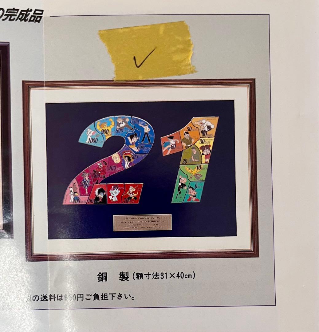 手塚治虫 21世紀 カウントダウン ピンバッチ コレクション