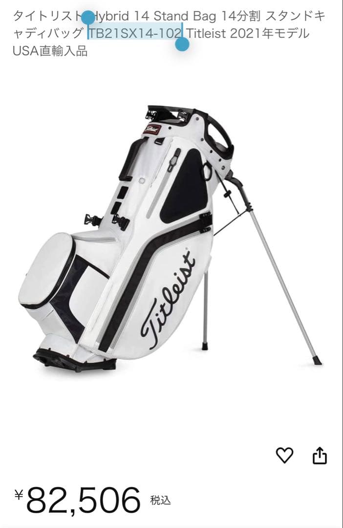 タイトリスト Hybrid 14分割 スタンドキャディバッグ
