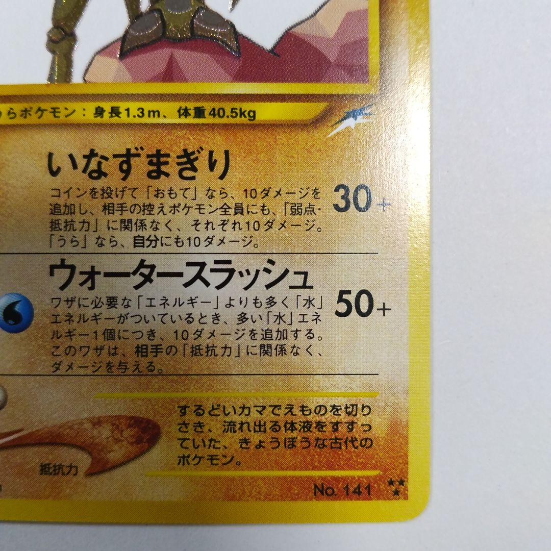ポケモンカード ひかるカブトプス 拡張パック第4弾 闇、そして光へ…