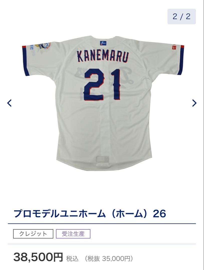 細川成也 プロモデルユニホーム 26（ホーム）2XO