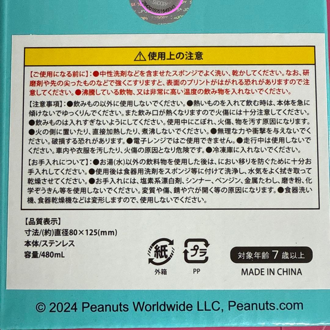 SNOOPY 折り畳みチェア　クーラーボックス　マグカップ