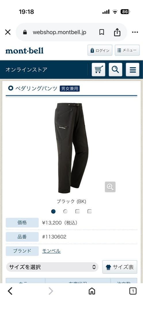 montbell ペダリングパンツ