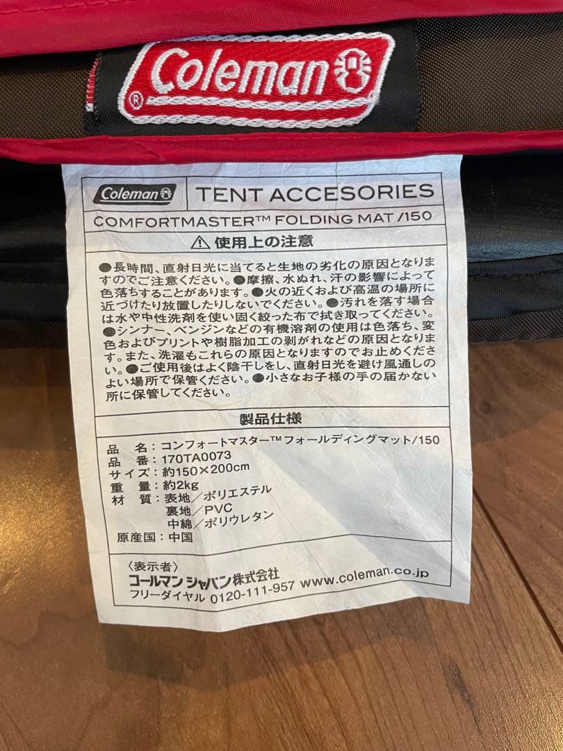 コールマン　コンフォートマスター　フォールディグマット/150 2個　収納袋付き
