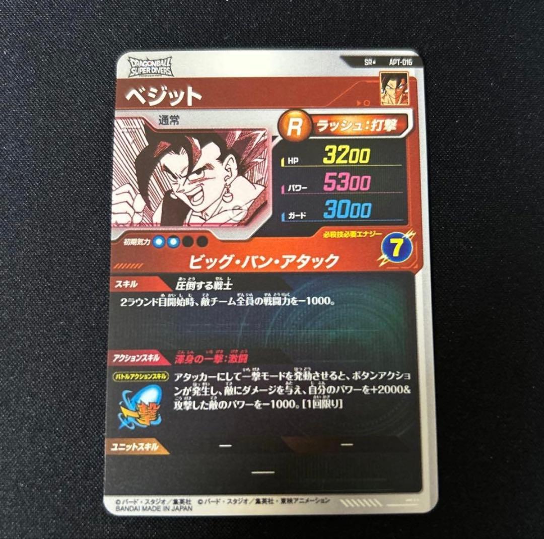 ドラゴンボールスーパーダイバーズ ベジットAPT-0016 SRパラレル