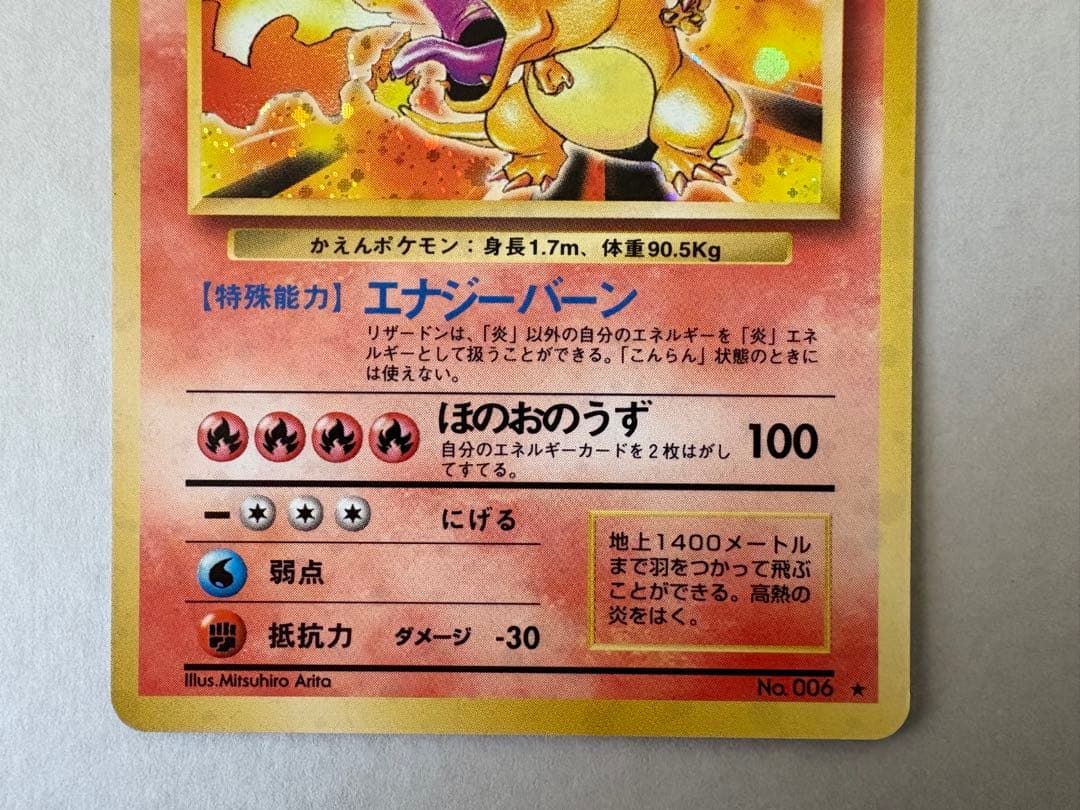 【旧裏】　ポケモンカード　リザードン