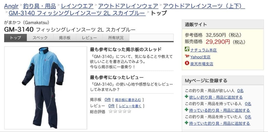 がまかつ フィッシングレインスーツ GM-3140 スカイブルーセットアップ M