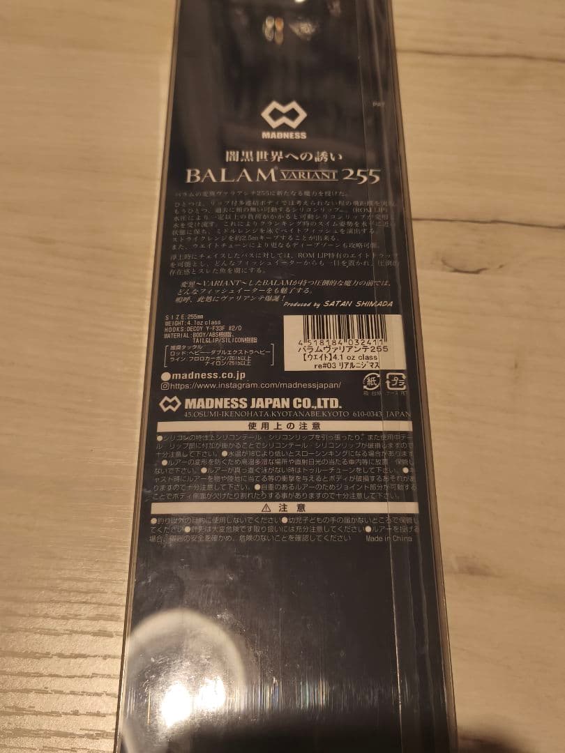 バラム　ヴァリアンテ