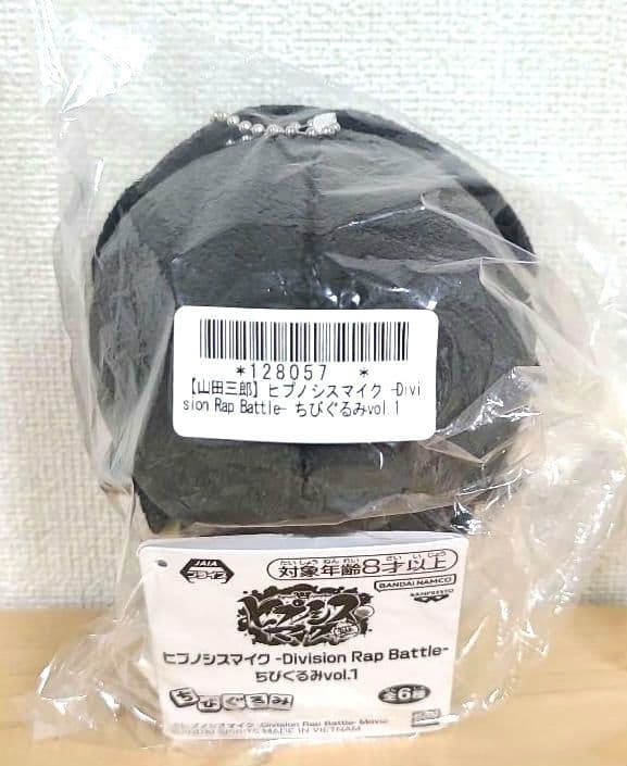 ヒプノシスマイク ちびぐるみ 山田三郎 & おなまえアクリルバッジ 2点セット
