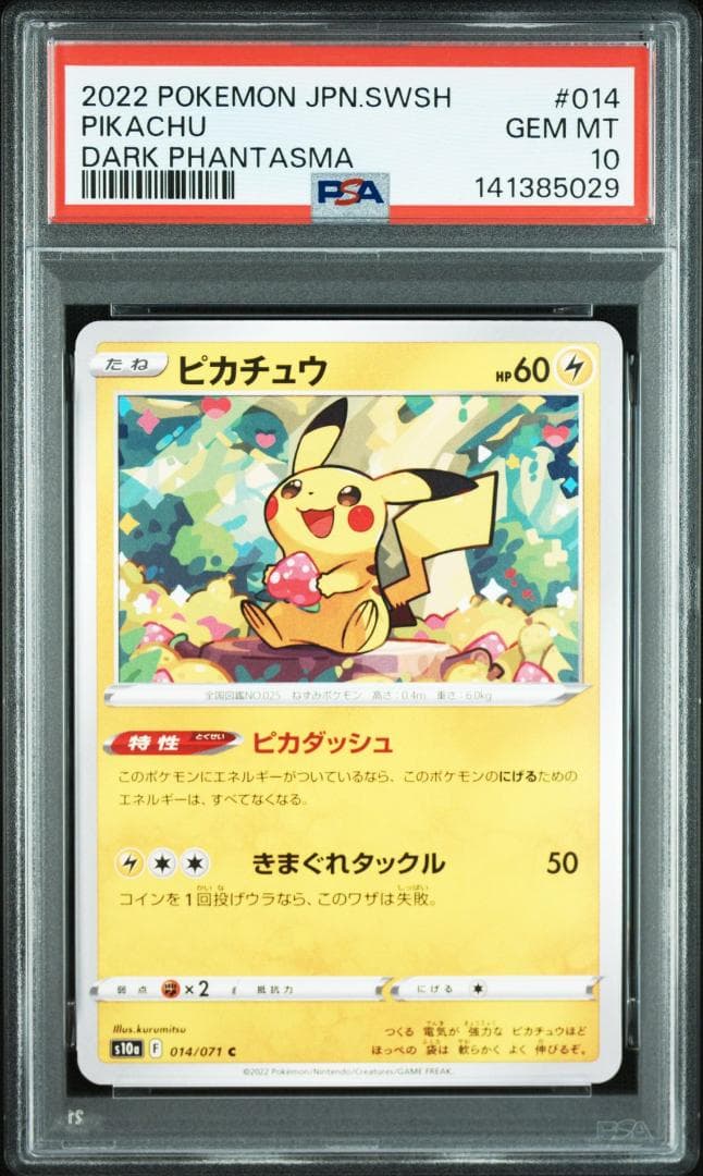 PSA10 ピカチュウ 014/071 ダークファンタズマ PIKACHU 02