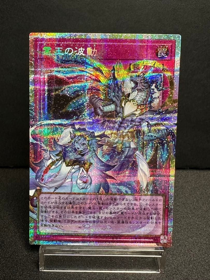 ☆良個体☆ 遊戯王 霊王の波動 ドミナスインパルス オーバーフレーム プリシク