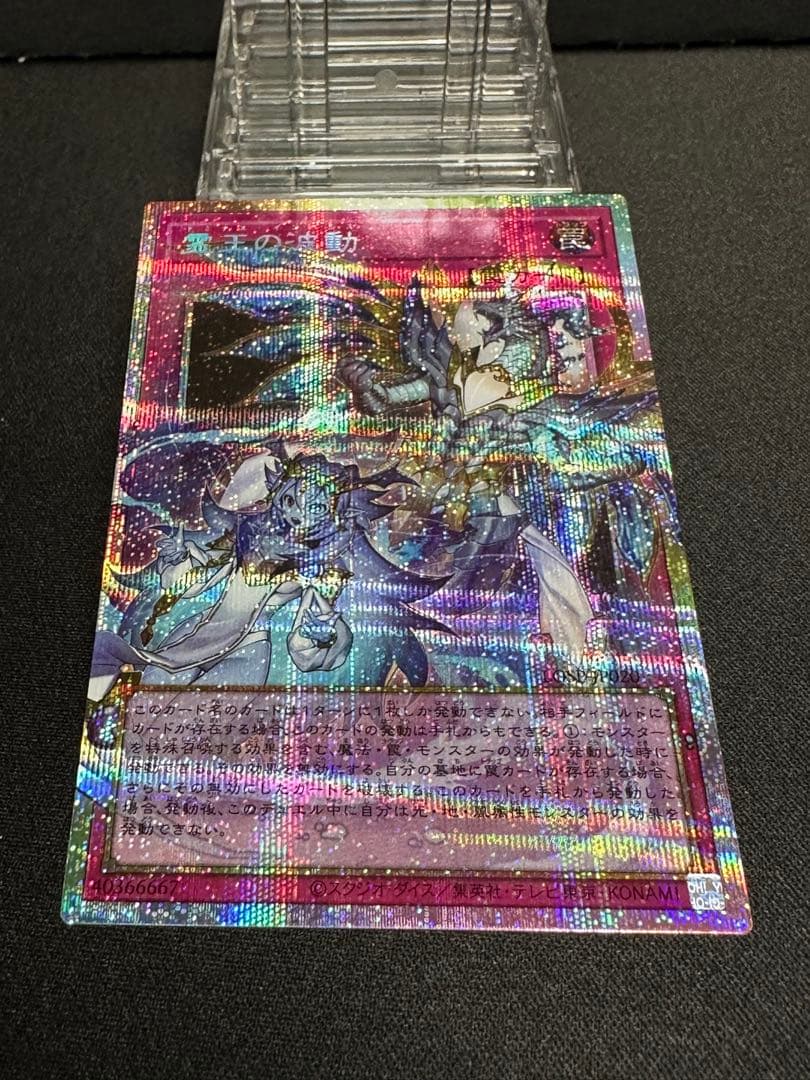 ☆良個体☆ 遊戯王 霊王の波動 ドミナスインパルス オーバーフレーム プリシク