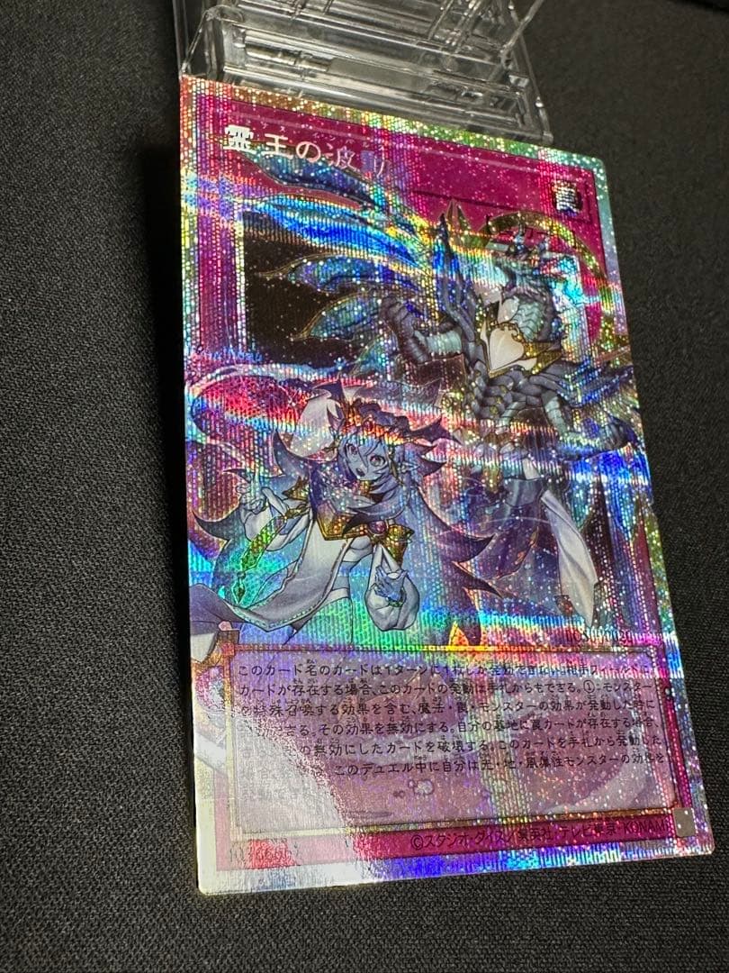 ☆良個体☆ 遊戯王 霊王の波動 ドミナスインパルス オーバーフレーム プリシク