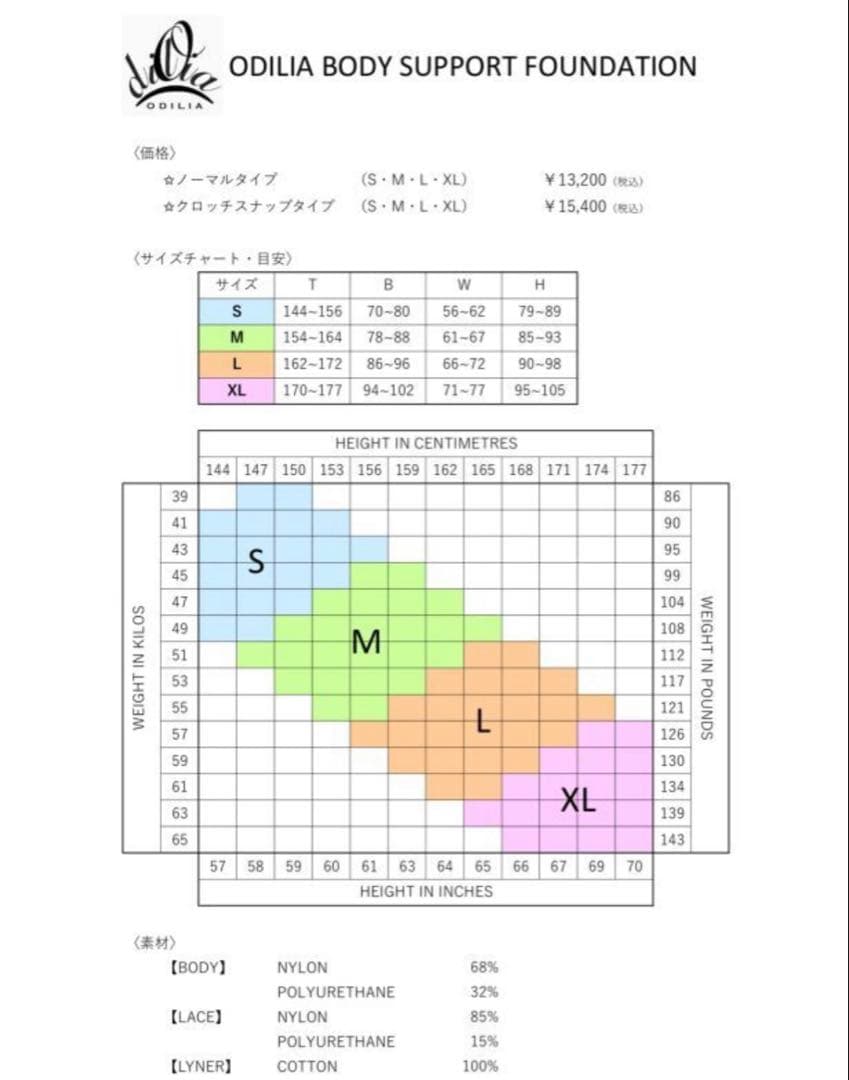 【ODILIA】スナップ付★ボディーサポートファンデーション