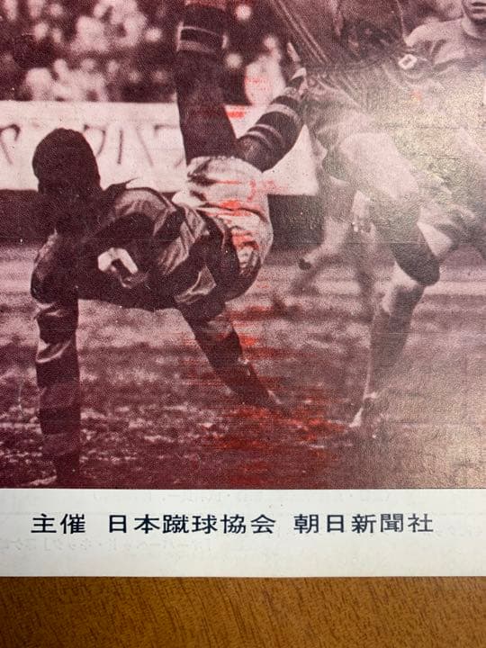 53年前'71 朝日国際〈三国対抗〉サッカー大会　プログラム　希少