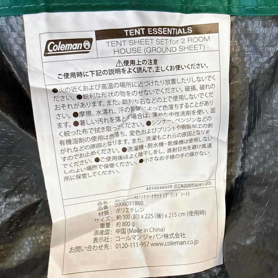 【フルセット】コールマン タフスクリーン2ルームハウス（マット・シート付完品）