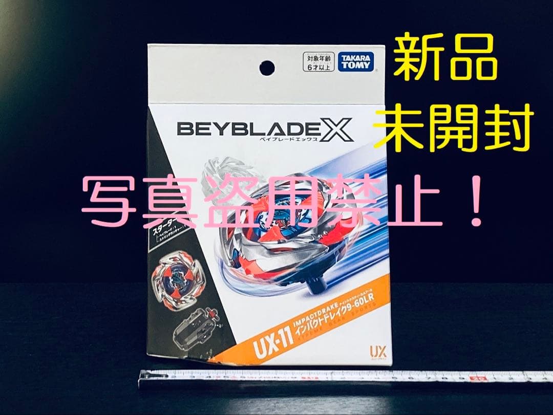 入手困難4点セット UX-08 UX-09 UX-11 BX-23 (Y242)