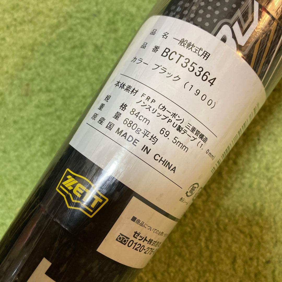 ゼット ブラックキャノン Aパワー　野球 一般軟式バット 84cm