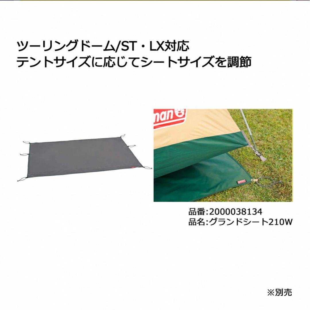 た*ゆ様 コールマン Coleman ツーリングドームST