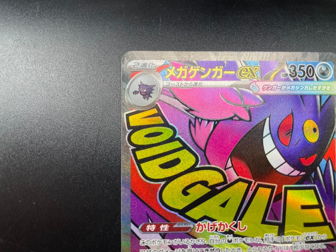 メガゲンガーex MA [M2a 230/193]