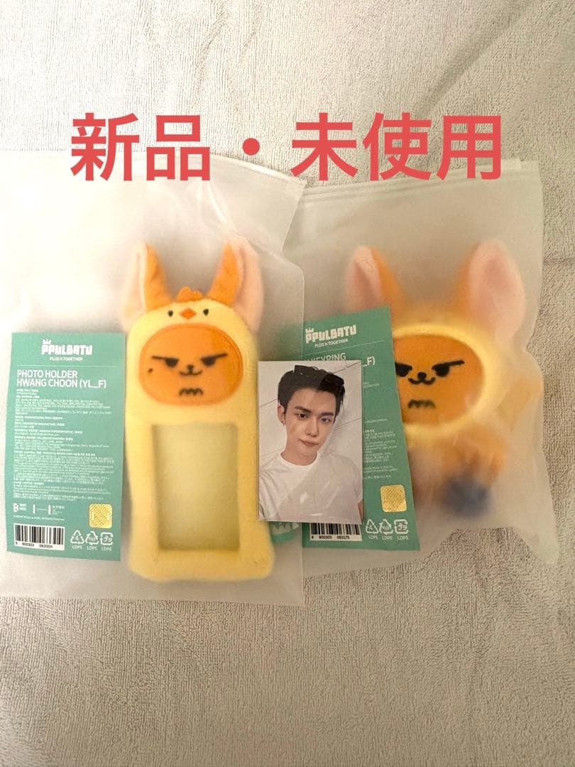 TXT プルバトゥ　ファンチュン　セット　お座り　おすわり　フォトカードホルダー