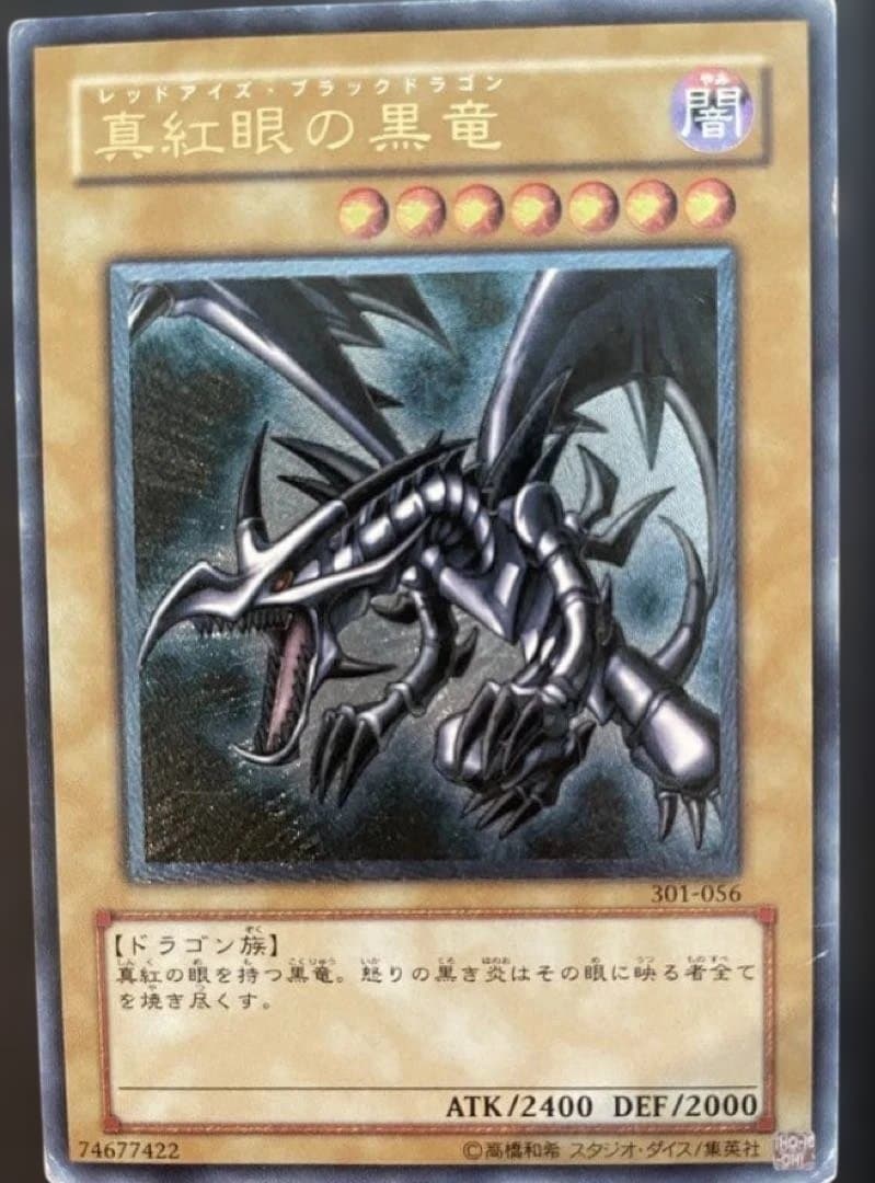 【特価】真紅眼の黒竜 レッドアイズブラックドラゴン レリーフ 初期絵
