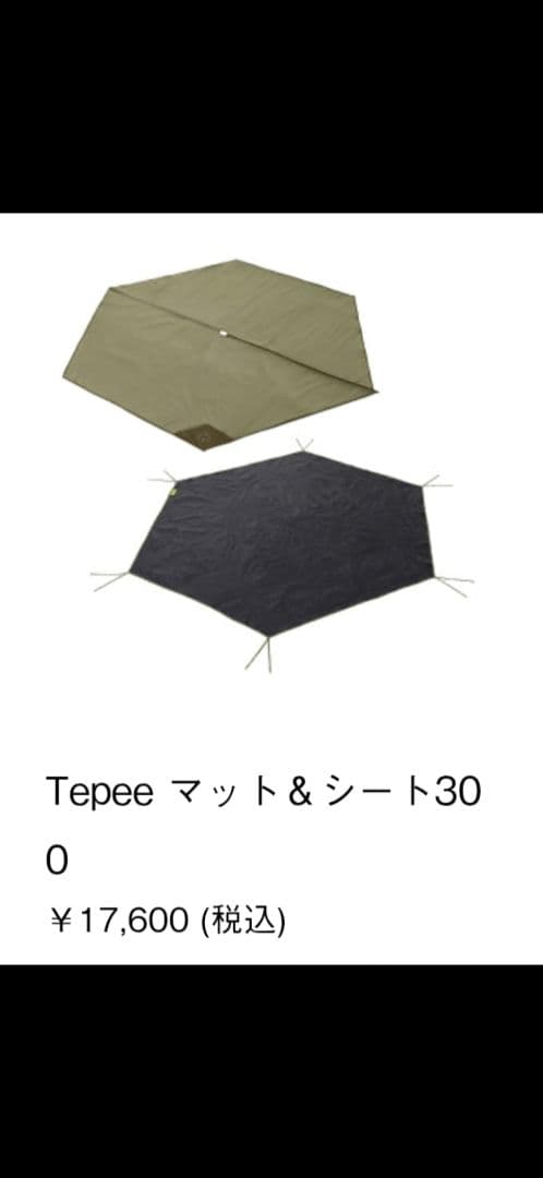 LOGOS ナバホ Tepee 300-BB セット新品未開封