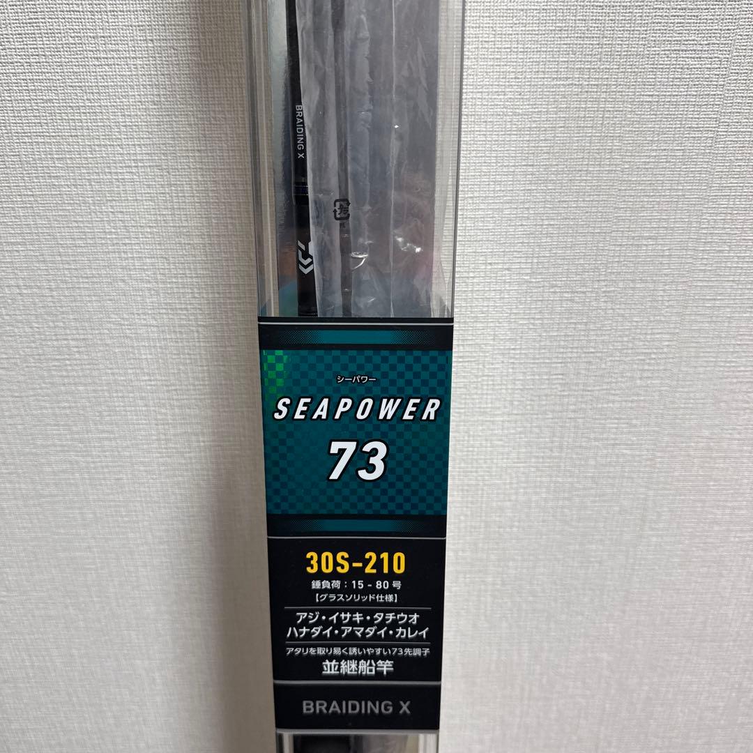 SEAPOWER 73 船竿 210cm 15-80lb